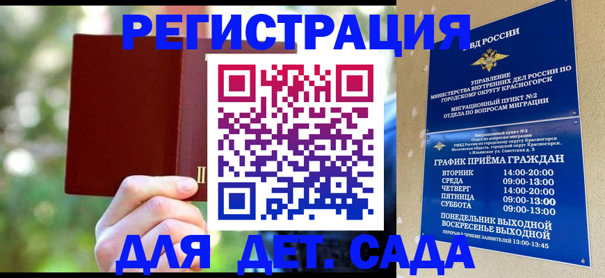 прописка 2025 в Коле