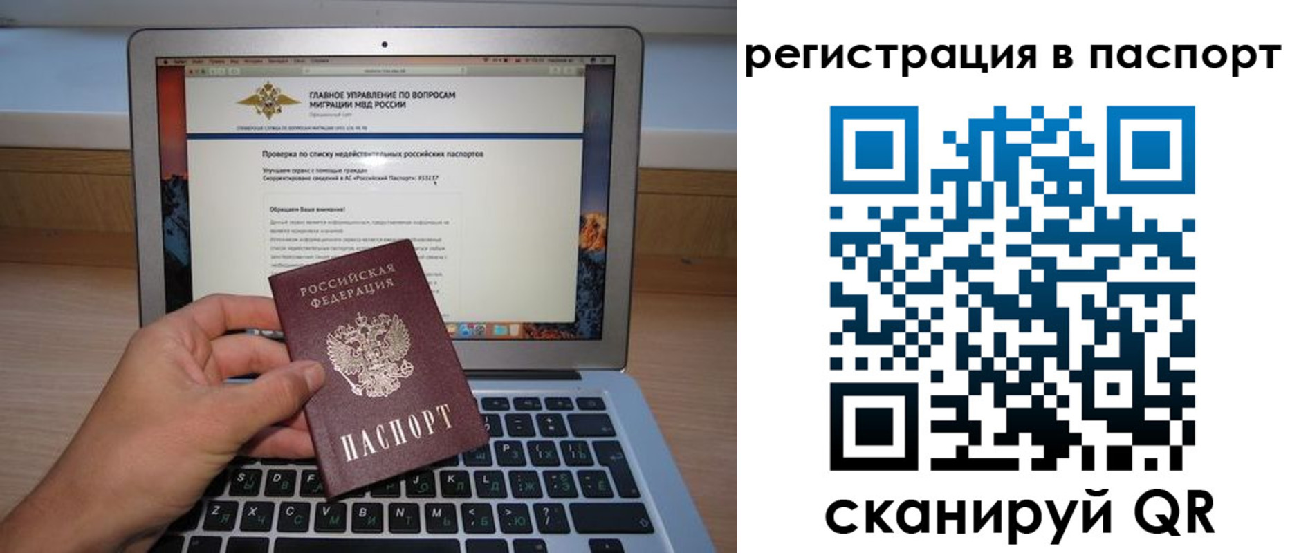 прописка паспорт в Коле