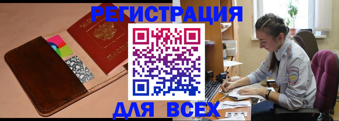 временная прописка в Коле