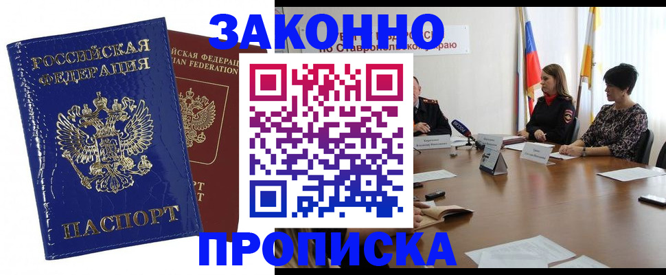 временная регистрация для всех в Коле