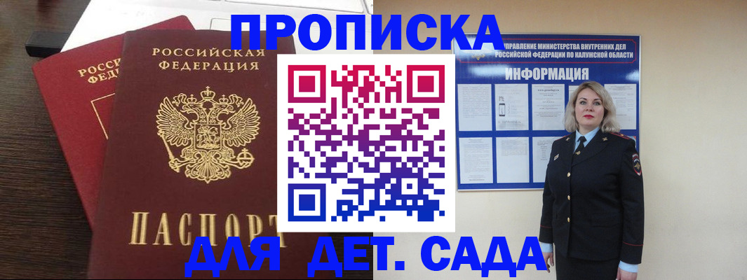 прописка для кредита в Коле