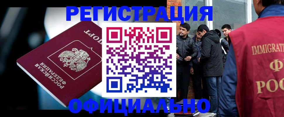 временная прописка в Коле