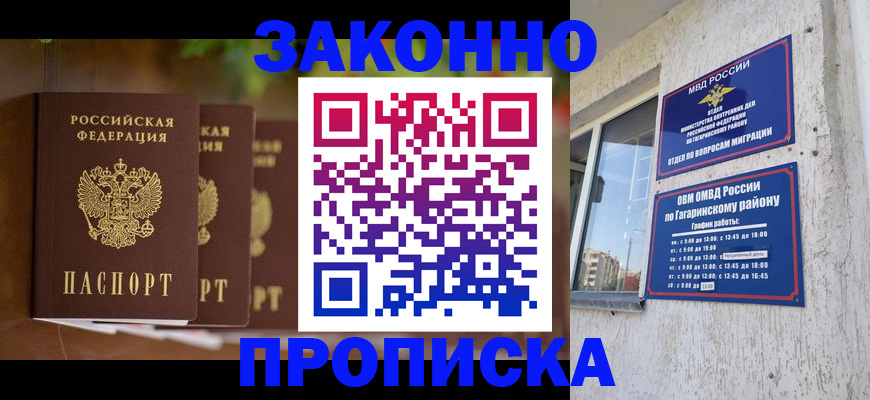 временная регистрация для школы в Коле