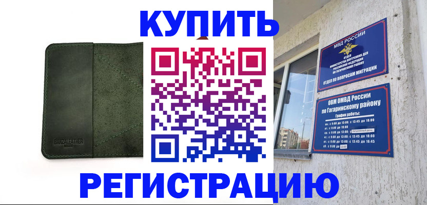 временная регистрация в квартире в Коле