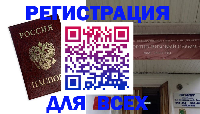 прописка в Коле