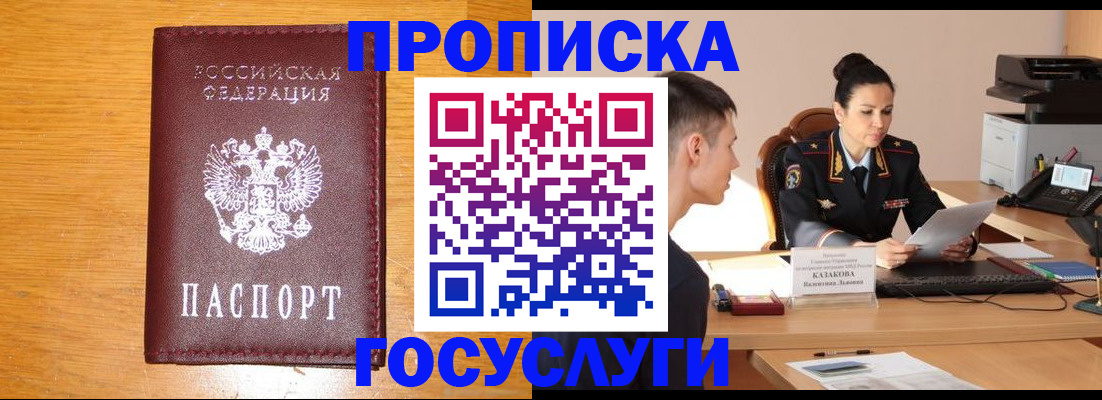 временная регистрация собственник в Коле