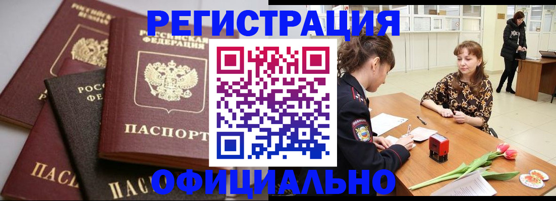 временная регистрация в Коле